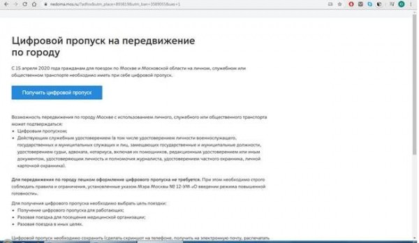 Как оформить электронный пропуск на передвижение во время карантина в Москве Как оформить электронный пропуск на передвижение во время карантина в Москве