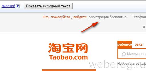 Регистрация в интернет-магазине Таобао
