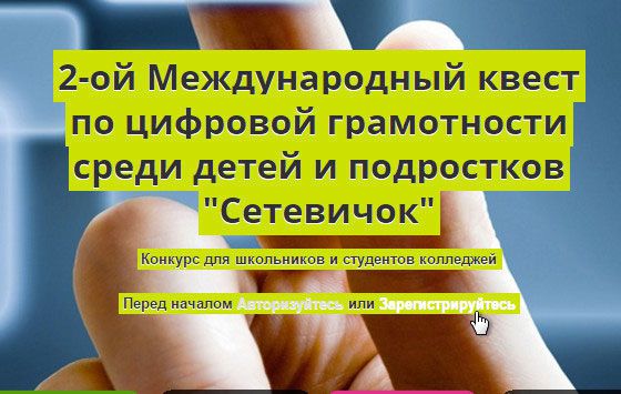 Как зарегистрироваться на сайте Сетевичок.рф?