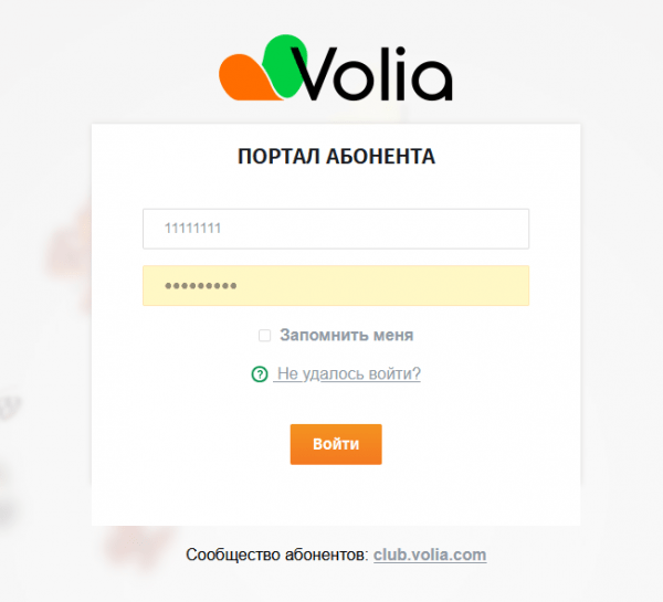 «Мой кабинет» для абонентов провайдера «Воля» «Мой кабинет» для абонентов провайдера «Воля»