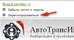 Как бесплатно зарегистрироваться на сайте АТИ (грузоперевозки)
