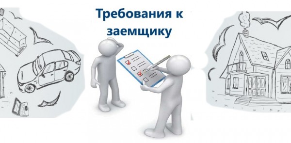 Целевой займ: главные преимущества, требования к заемщику