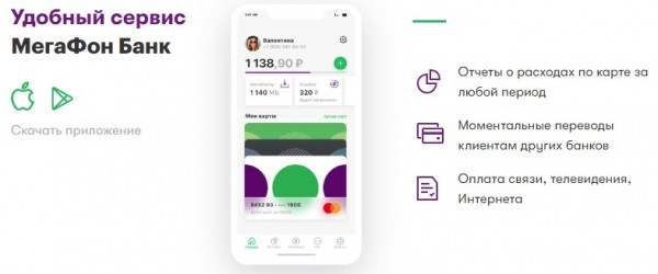 Как использовать мобильное приложение от банка Мегафон Как использовать мобильное приложение от банка Мегафон