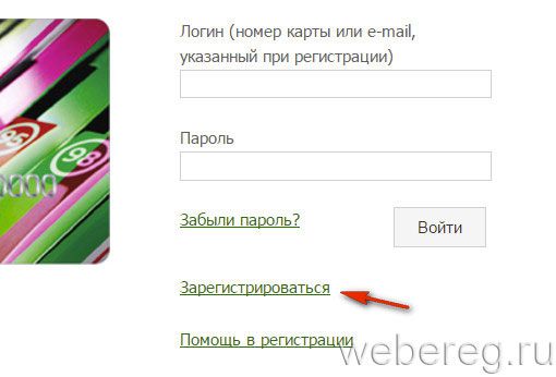 Как зарегистрироваться на www.bashneft-azs.ru?