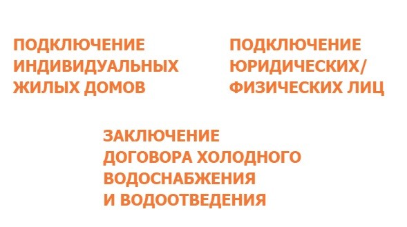 Личный кабинет компании Уфаводоканал для физических лиц Личный кабинет компании Уфаводоканал для физических лиц