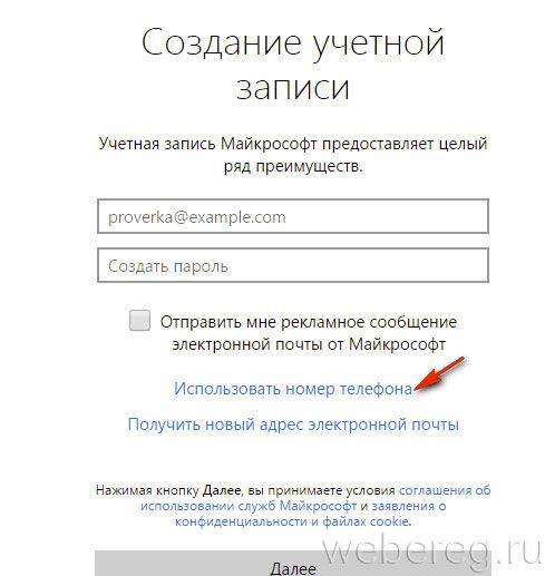 Как зарегистрироваться в системе Microsoft