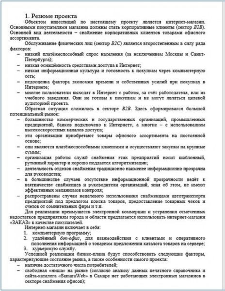 Как составить бизнес план для ИП: правила + анализ структуры Как составить бизнес план для ИП: правила + анализ структуры