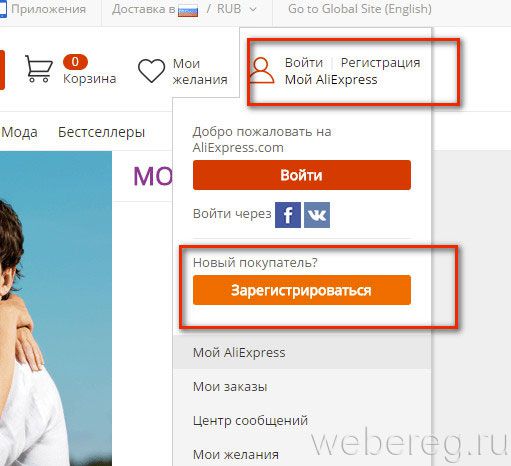 Как зарегистрироваться в интернет-магазине Алиэкспресс?