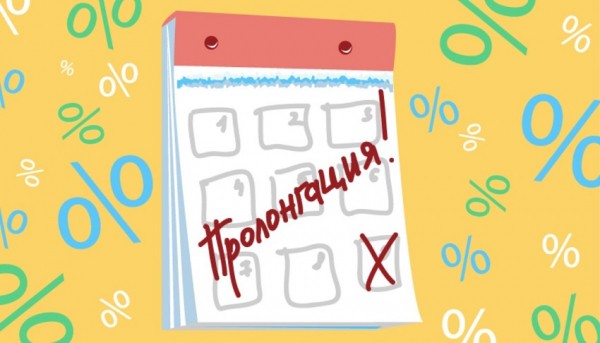 Пролонгация займа: главные преимущества, правила оформления