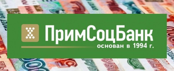 Вход в личный кабинет ПримСоцБанк: пошаговая инструкция, преимущества аккаунта Вход в личный кабинет ПримСоцБанк: пошаговая инструкция, преимущества аккаунта