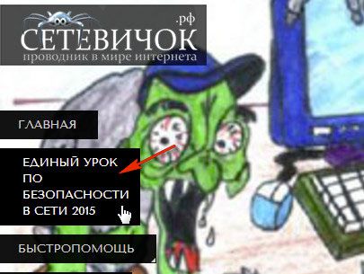 Как зарегистрироваться на сайте Сетевичок.рф?