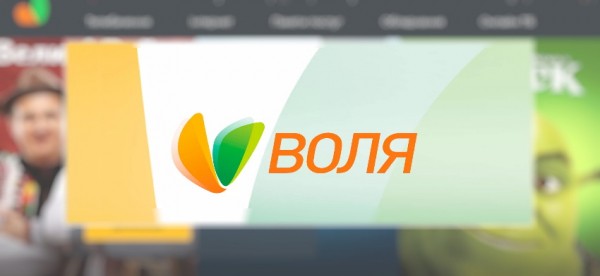 «Мой кабинет» для абонентов провайдера «Воля» «Мой кабинет» для абонентов провайдера «Воля»