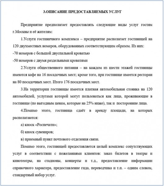 Как составить бизнес план для ИП: правила + анализ структуры Как составить бизнес план для ИП: правила + анализ структуры