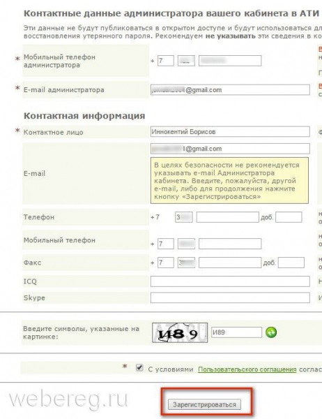 Как бесплатно зарегистрироваться на сайте АТИ (грузоперевозки)