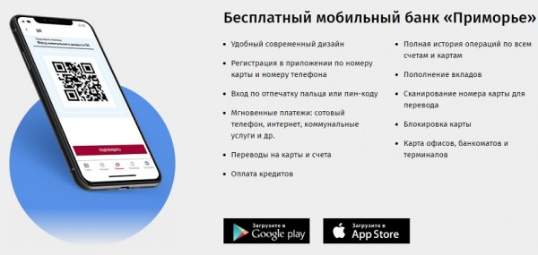 Личный кабинет банка Приморье: преимущества, правила регистрации Личный кабинет банка Приморье: преимущества, правила регистрации