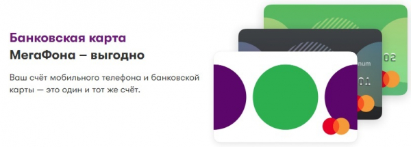 Как использовать мобильное приложение от банка Мегафон Как использовать мобильное приложение от банка Мегафон