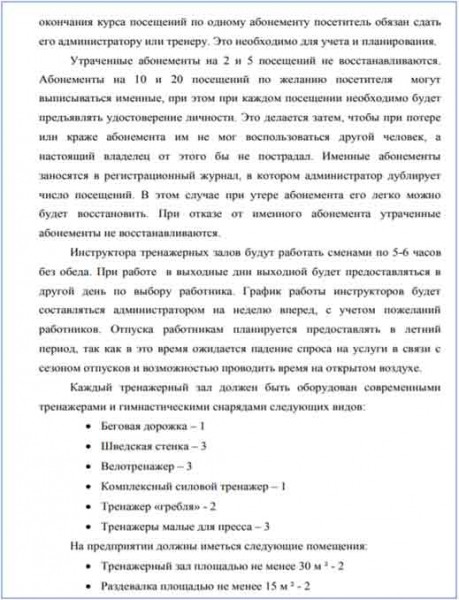 Как составить бизнес план для ИП: правила + анализ структуры Как составить бизнес план для ИП: правила + анализ структуры