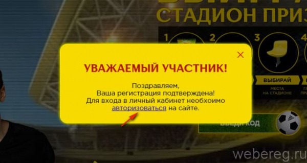 Регистрация на сайте stadionprizov.ru
