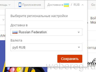 Как зарегистрироваться в интернет-магазине Алиэкспресс?