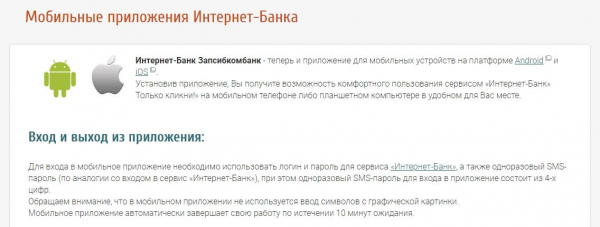 ЗапсибкомБанк: вход в личный кабинет ЗапсибкомБанк: вход в личный кабинет
