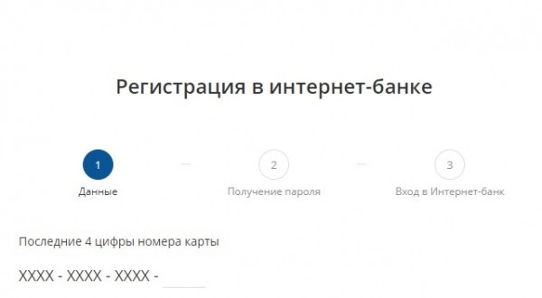 Как подключить свой личный кабинет в финансовом учреждении Саровбизнесбанк