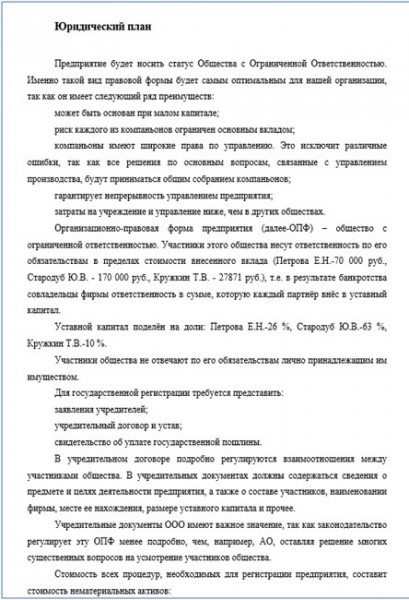 Как составить бизнес план для ИП: правила + анализ структуры Как составить бизнес план для ИП: правила + анализ структуры