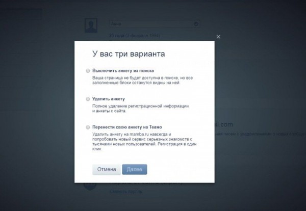 Как удалить аккаунт на сайте знакомств Мамба Как удалить аккаунт на сайте знакомств Мамба