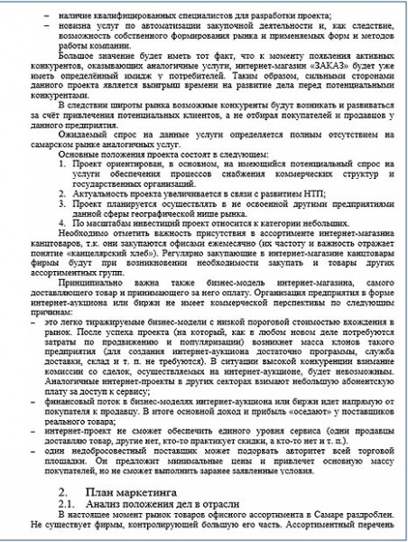 Как составить бизнес план для ИП: правила + анализ структуры Как составить бизнес план для ИП: правила + анализ структуры