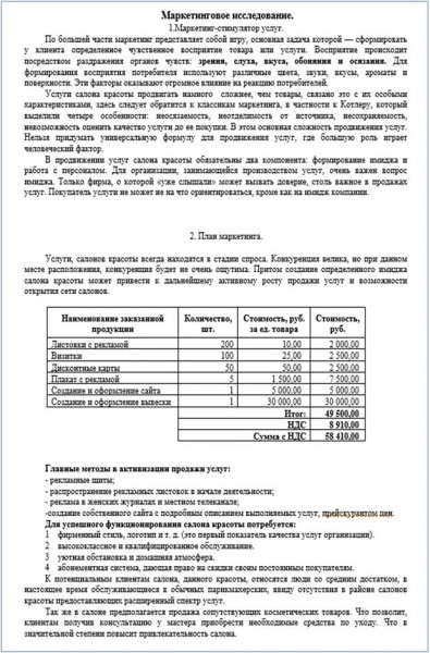 Как составить бизнес план для ИП: правила + анализ структуры Как составить бизнес план для ИП: правила + анализ структуры