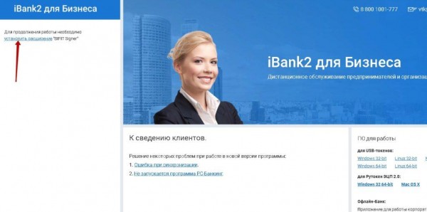 Какие возможности дает клиентам Вятка Банк, способы входа и регистрации аккаунта Какие возможности дает клиентам Вятка Банк, способы входа и регистрации аккаунта
