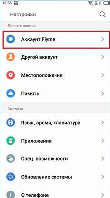 Аккаунт Flyme