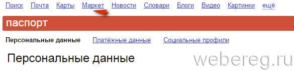 Как зарегистрироваться на сайте Yandex.ru?