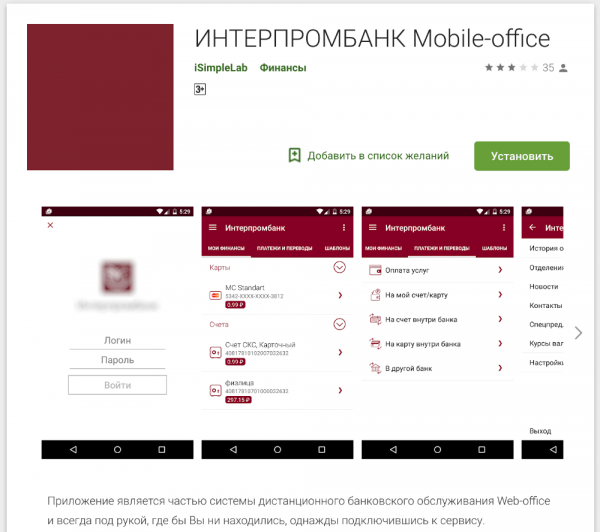 ИнтерПромбанк: вход в личный кабинет ИнтерПромбанк: вход в личный кабинет
