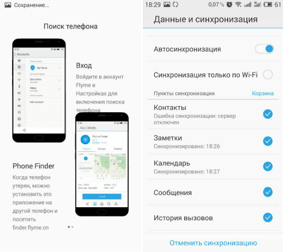 Аккаунт Flyme