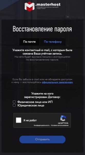 Masterhost: как зарегистрироваться и войти в кабинет