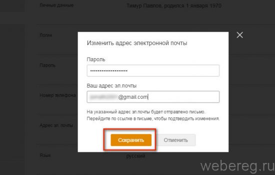 Вход на сайт odnoklassniki.ru через логин пароль