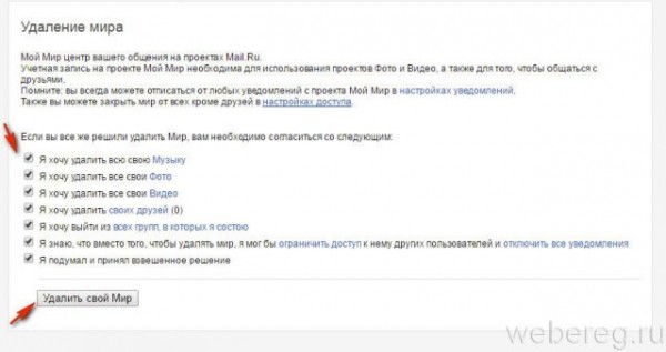 Как удалить аккаунт в &laquo;Моем мире&raquo; на Mail.ru