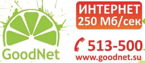 Гуднет Ленинградская &ndash; регистрация и вход в личный кабинет