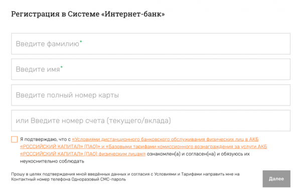 Российский капитал (Дом рф) личный кабинет