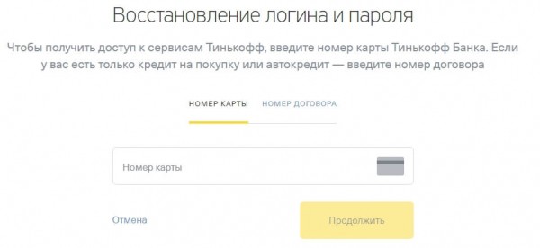 Тинькофф личный кабинет — вход по номеру телефона — интернет банк tinkoff.ru/login Тинькофф личный кабинет — вход по номеру телефона — интернет банк tinkoff.ru/login
