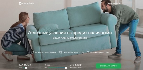 Оформление кредита наличными в Связь банке: требования к заещику, пошаговый процесс, необходимые документы Оформление кредита наличными в Связь банке: требования к заещику, пошаговый процесс, необходимые документы