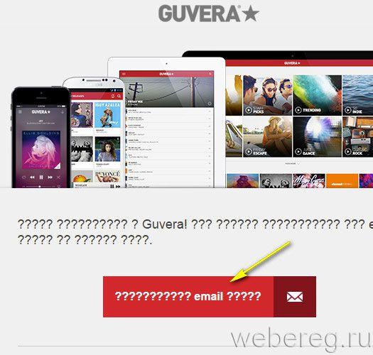 Как зарегистрироваться на Guvera Как зарегистрироваться на Guvera