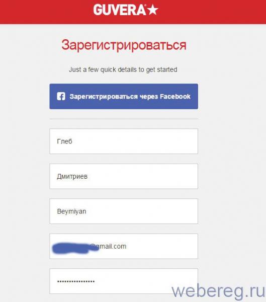 Как зарегистрироваться на Guvera Как зарегистрироваться на Guvera