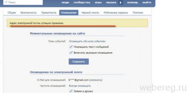 Как изменить пароль и логин В Контакте