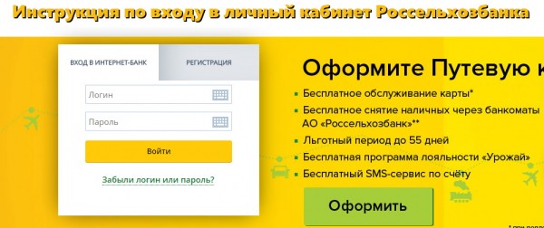 Россельхозбанк личный кабинет