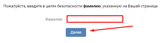 Восстановление аккаунта ВКонтакте