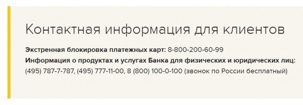Россельхозбанк личный кабинет