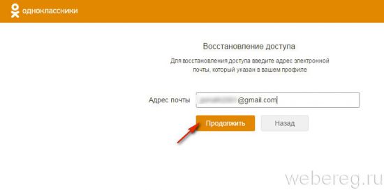 Как восстановить логин и пароль в Одноклассниках
