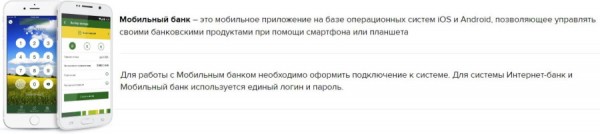 Россельхозбанк личный кабинет
