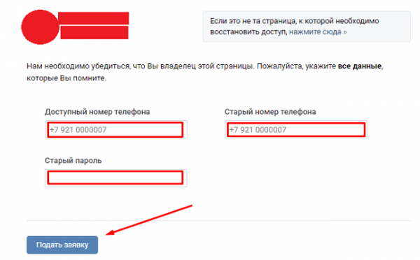 Восстановление аккаунта ВКонтакте